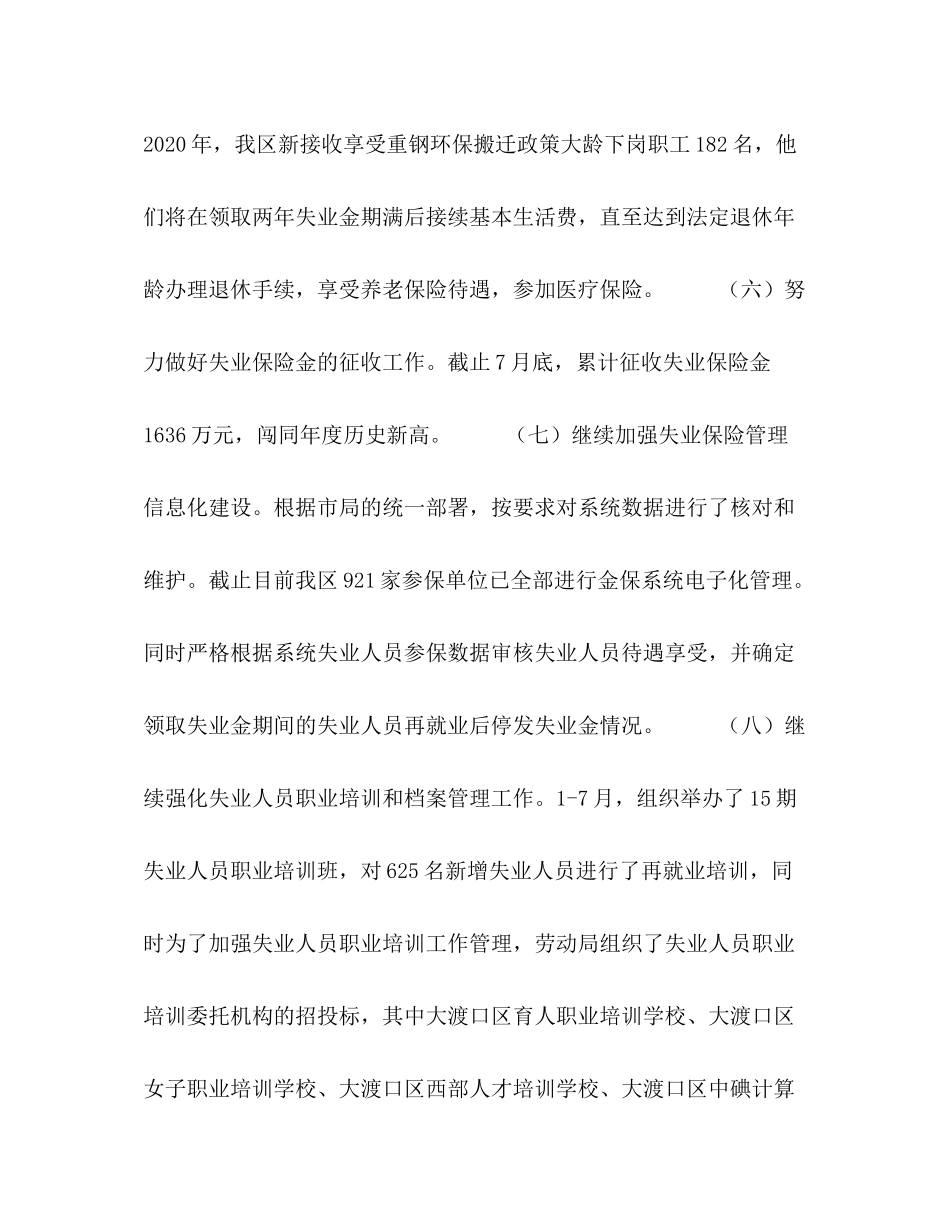 区失业保险年半年工作总结2_第3页