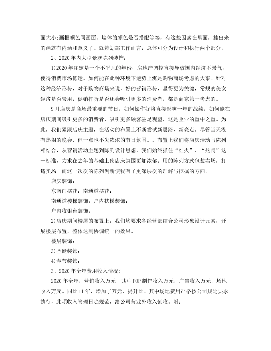 2020年平面美工个人年终工作总结（三）_第2页