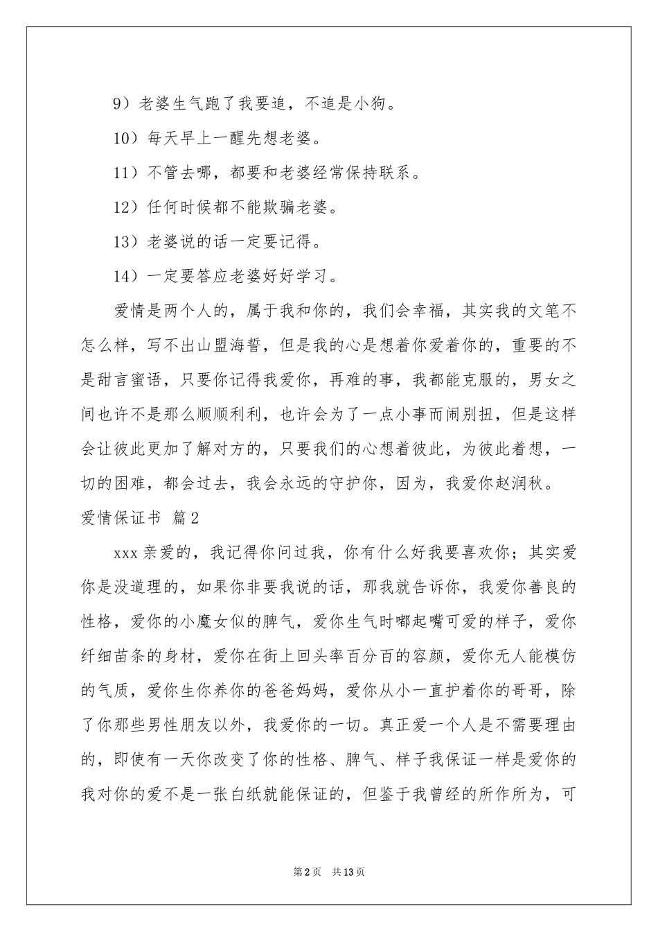 爱情保证书范本合集10篇_第2页