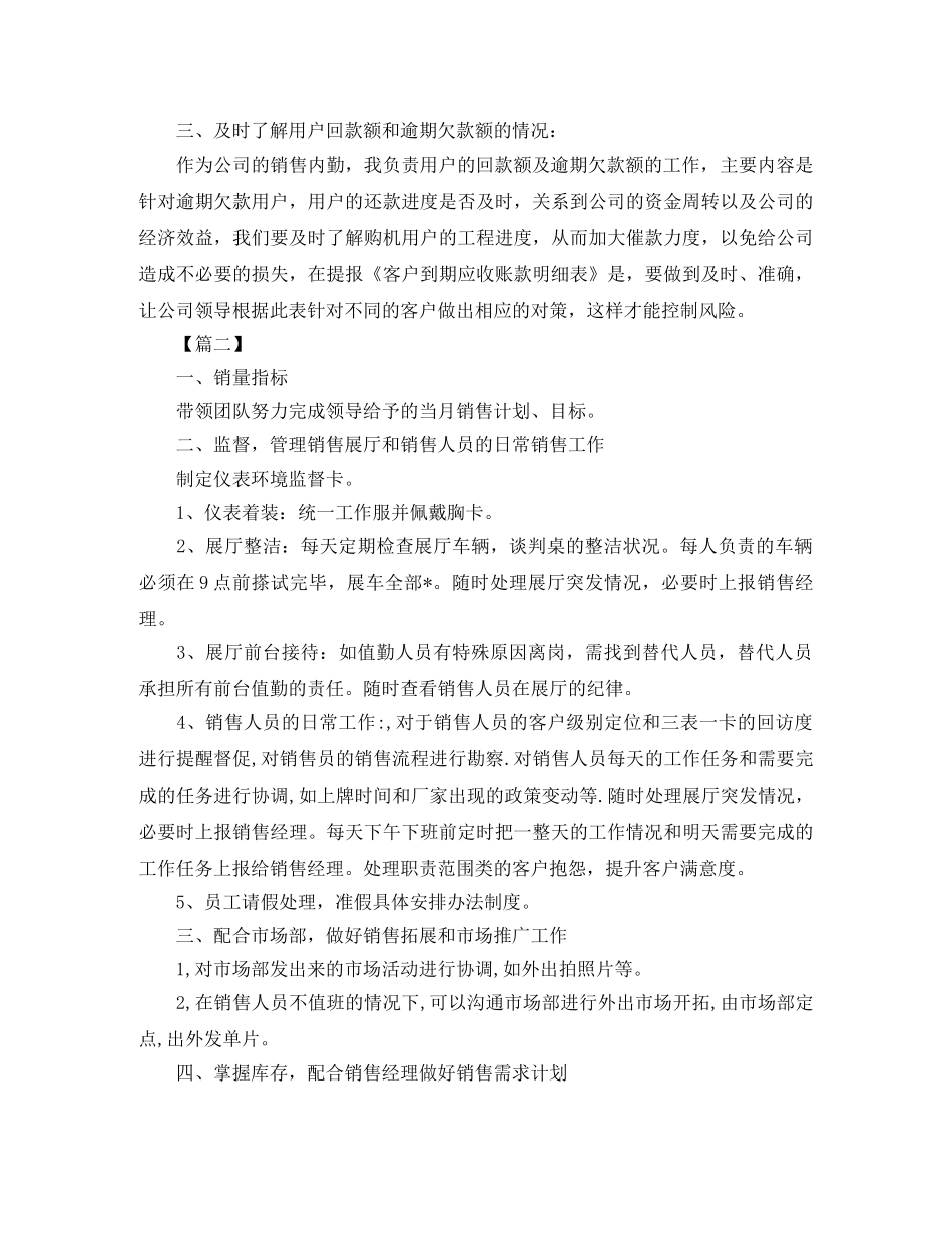 2020销售内勤工作计划怎么写 _第2页
