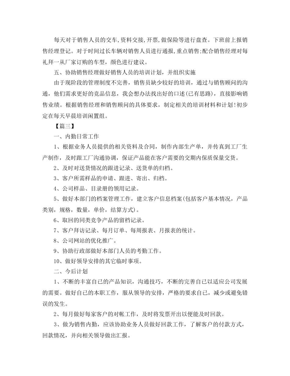 2020销售内勤工作计划怎么写 _第3页