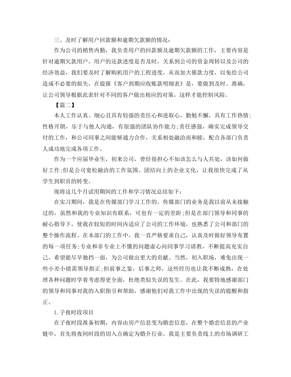 2020销售内勤工作计划范文怎么写 _第2页