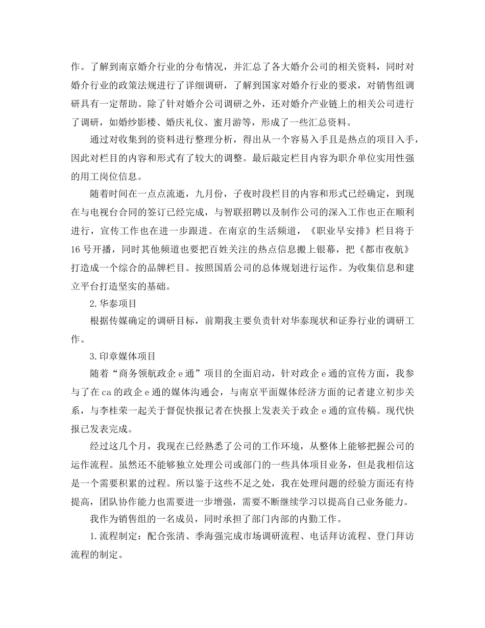 2020销售内勤工作计划范文怎么写 _第3页