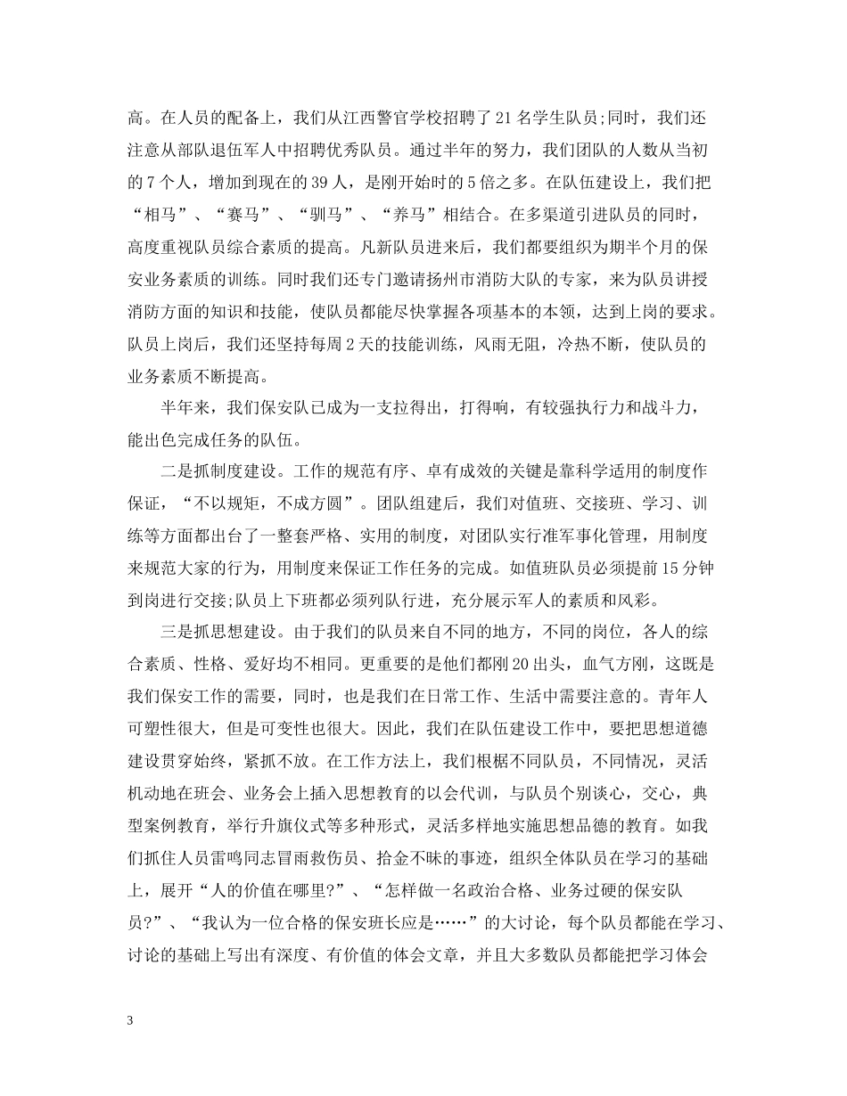 物业保安员年终工作总结范文_第3页