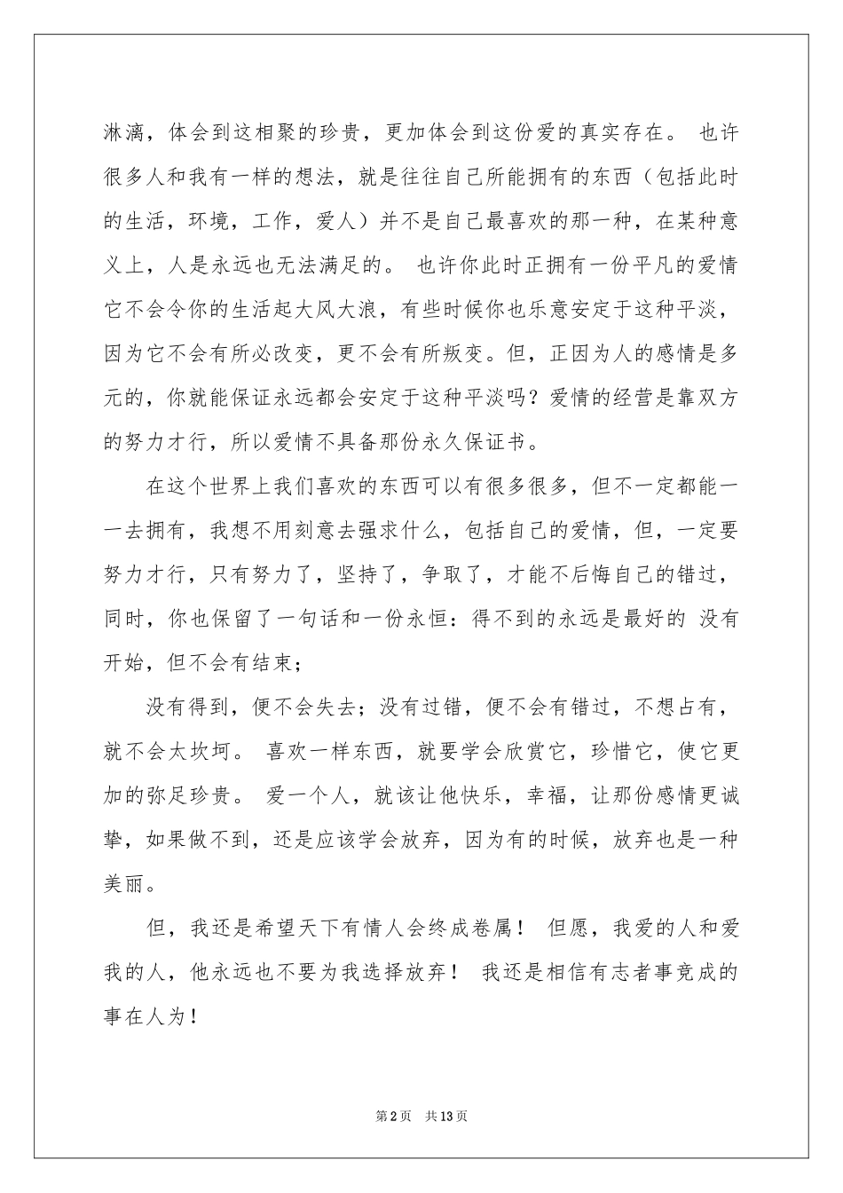 爱情保证书范本8篇_第2页