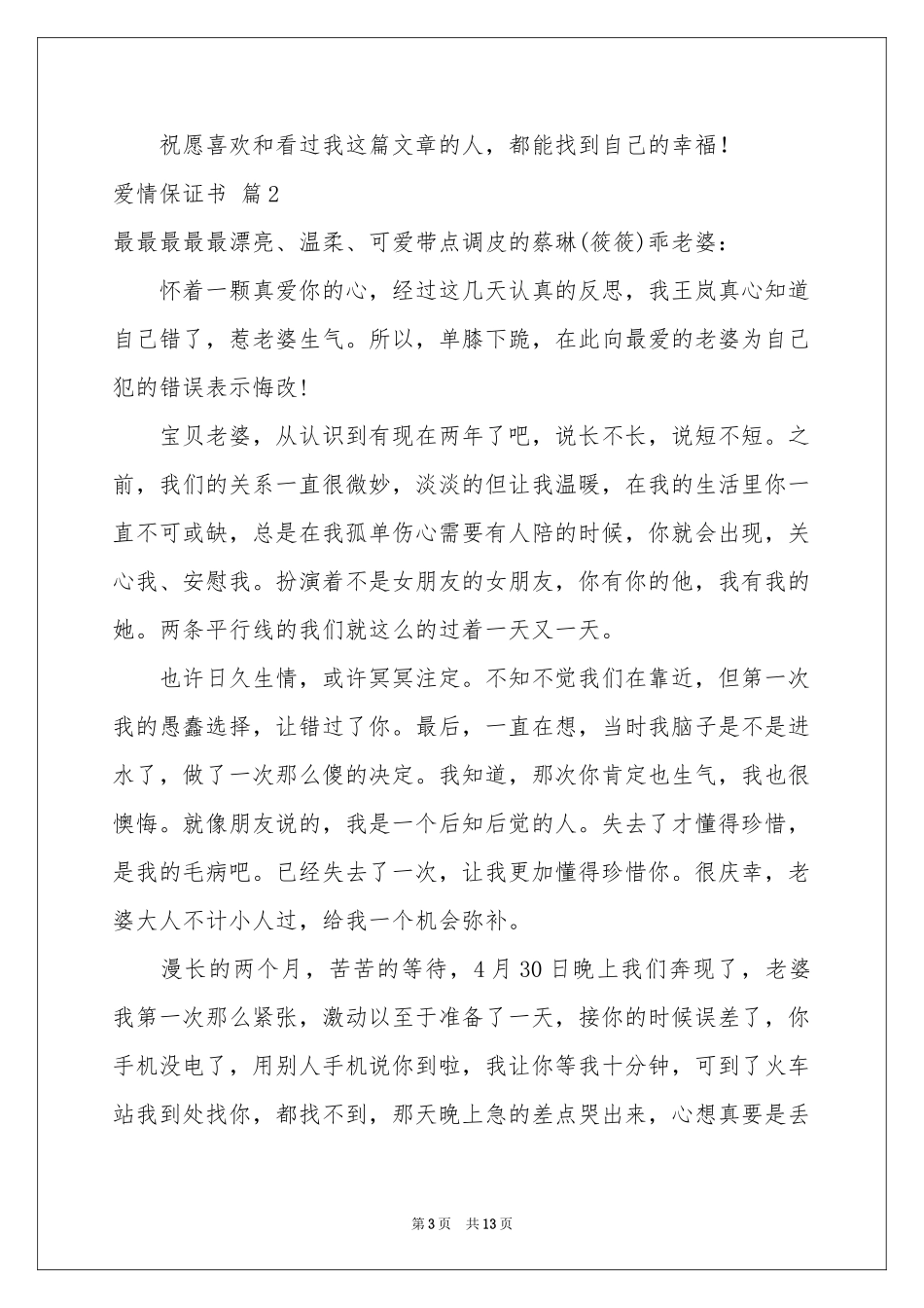 爱情保证书范本8篇_第3页
