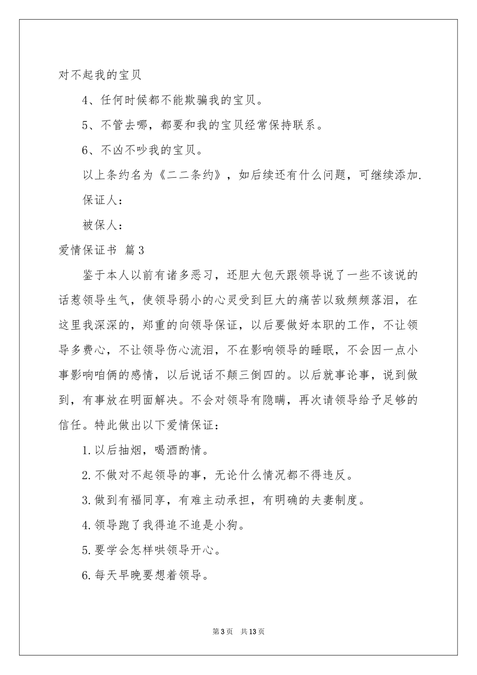 爱情保证书模板集锦八篇_第3页