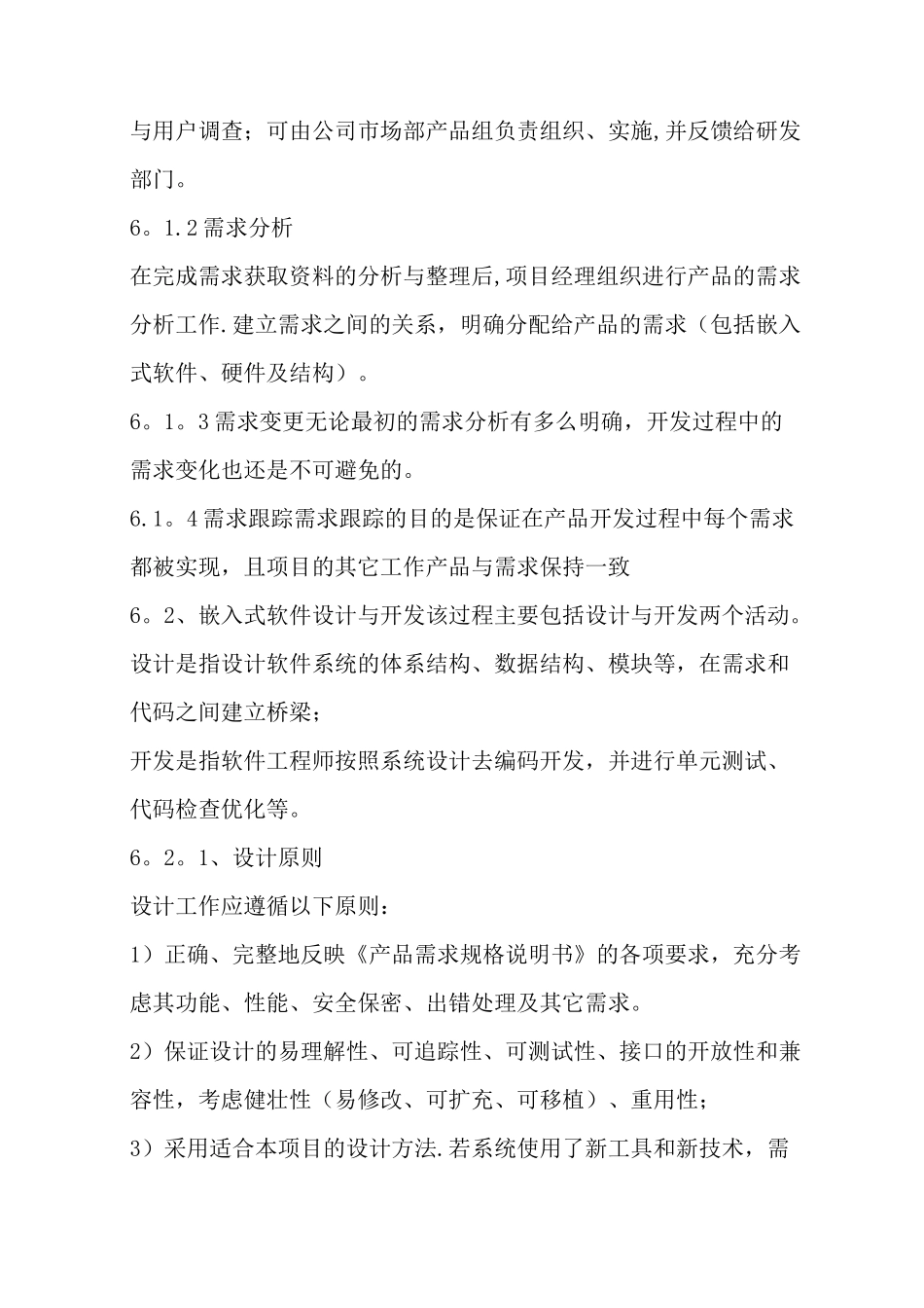 电子产品设计开发管理流程(项目策划书)_第2页