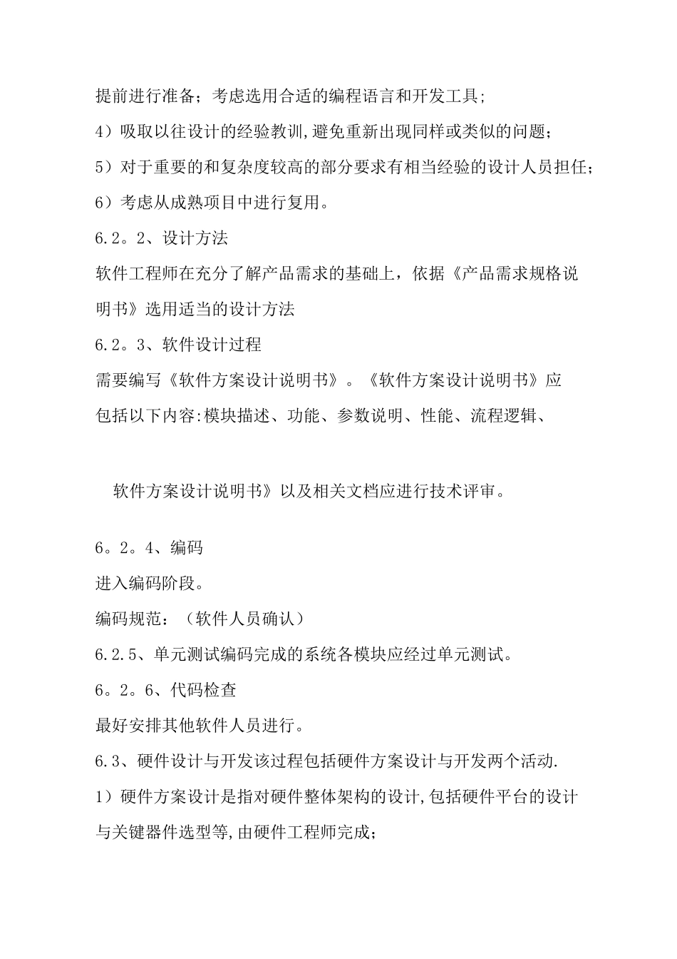 电子产品设计开发管理流程(项目策划书)_第3页