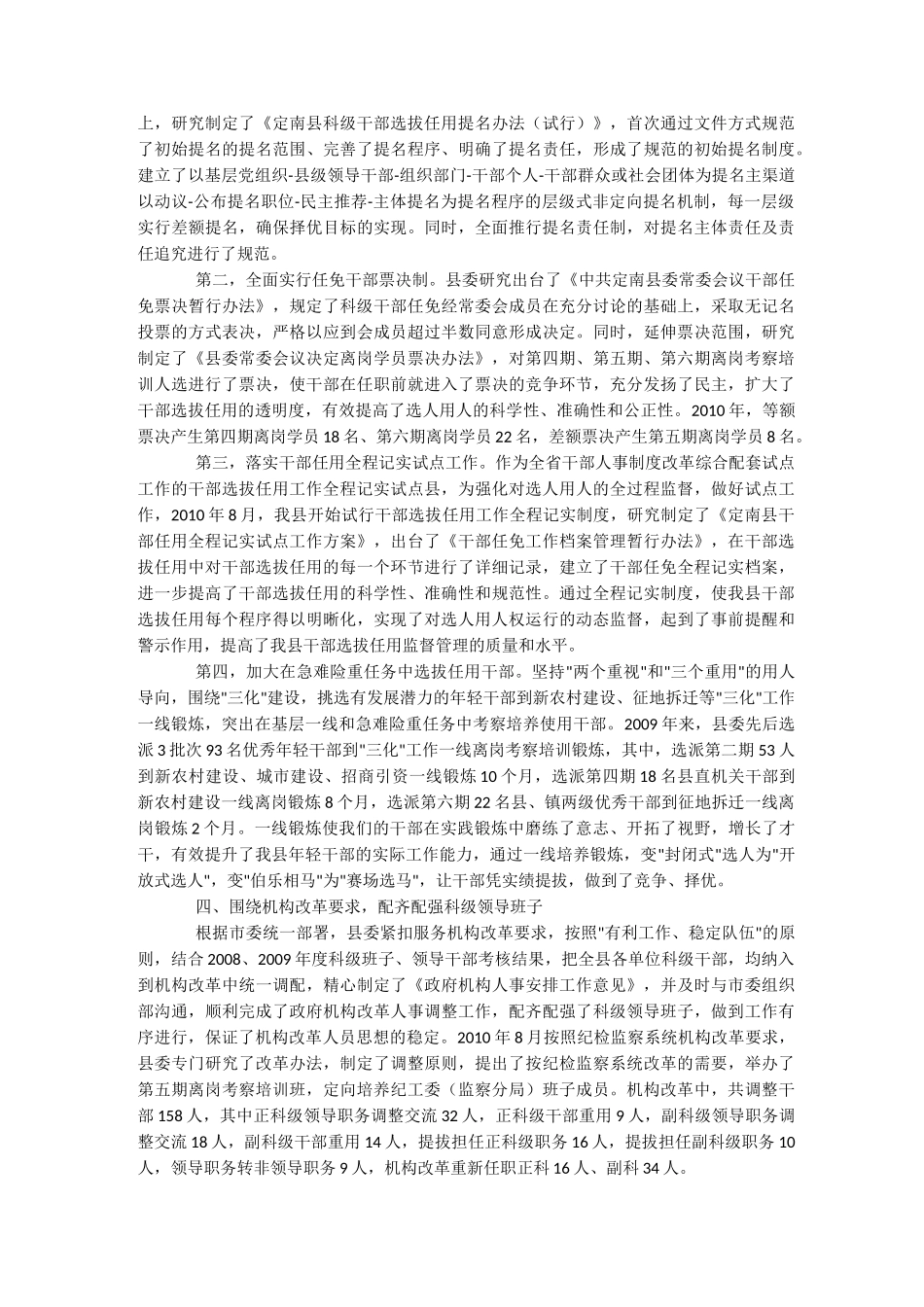 履行干部选拔任用工作职责情况报告_第2页