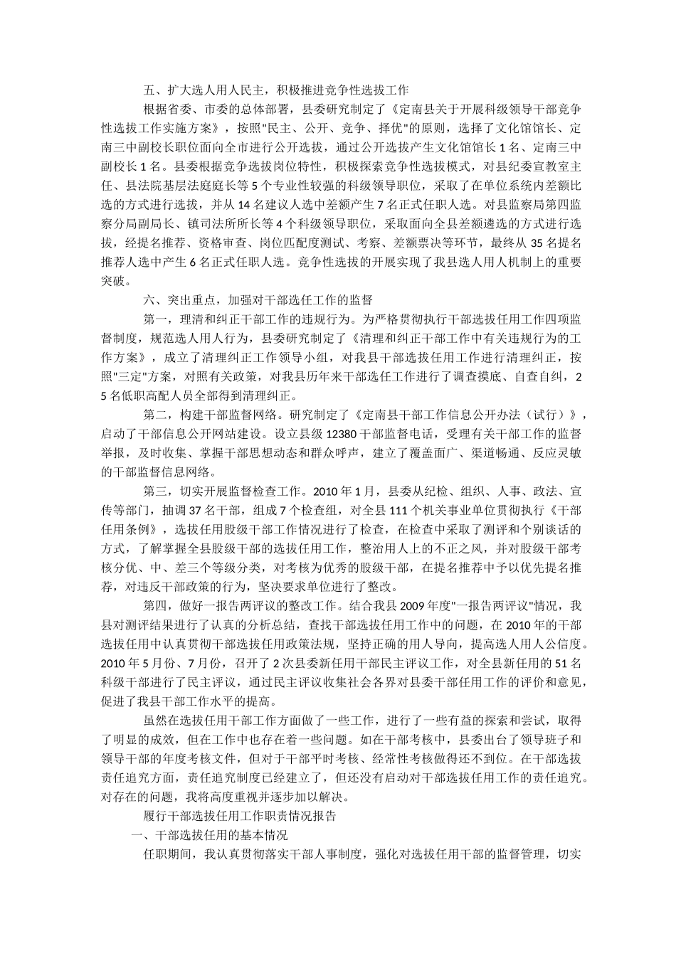 履行干部选拔任用工作职责情况报告_第3页