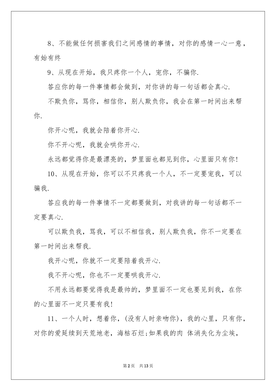 爱情保证书怎么写_第2页