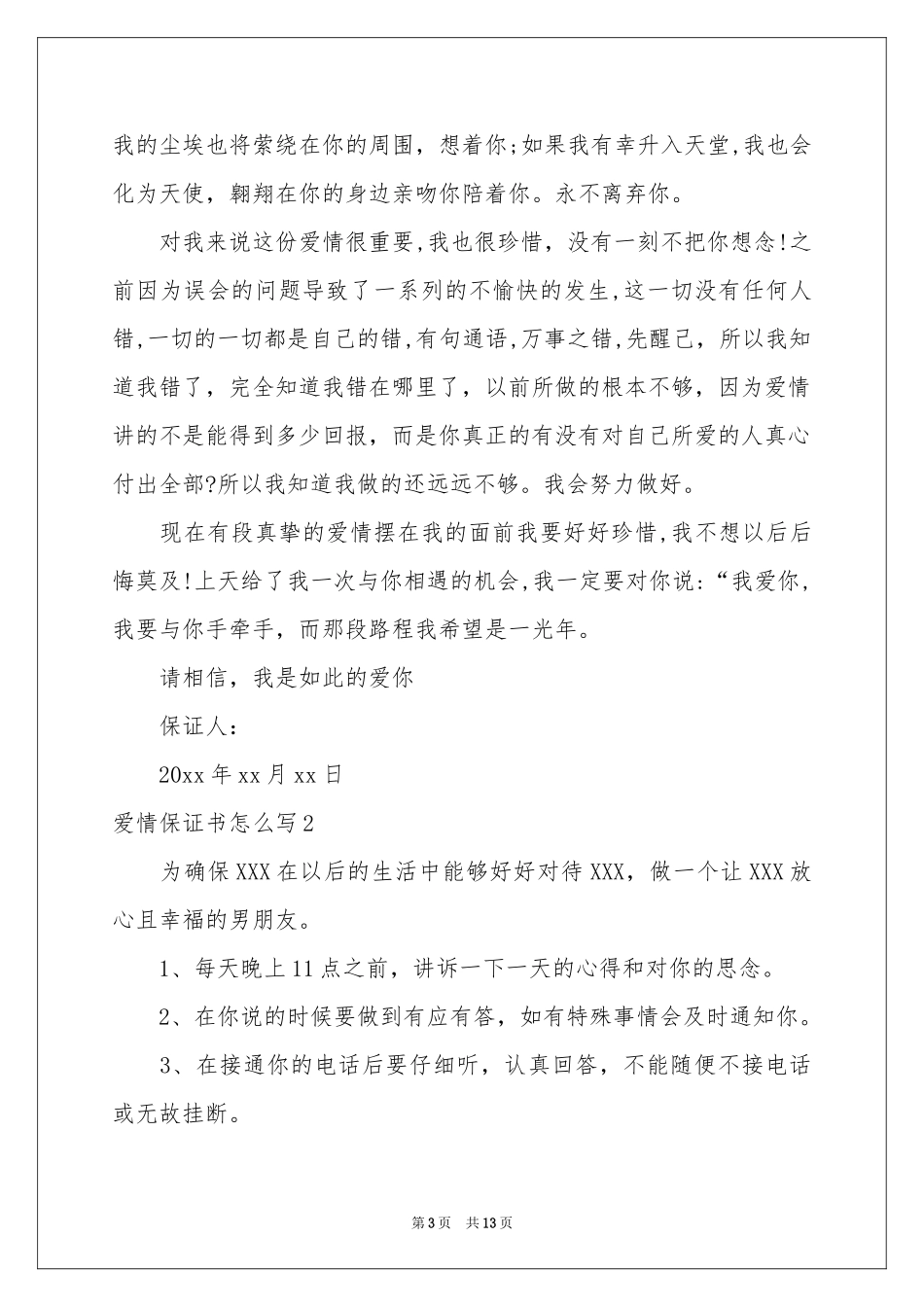 爱情保证书怎么写_第3页