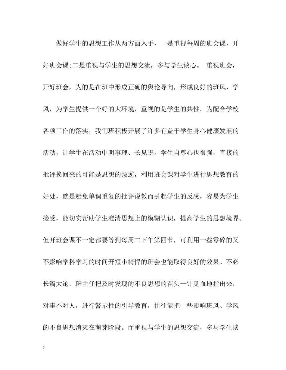 四年级下学期班主任工作总结2_第2页