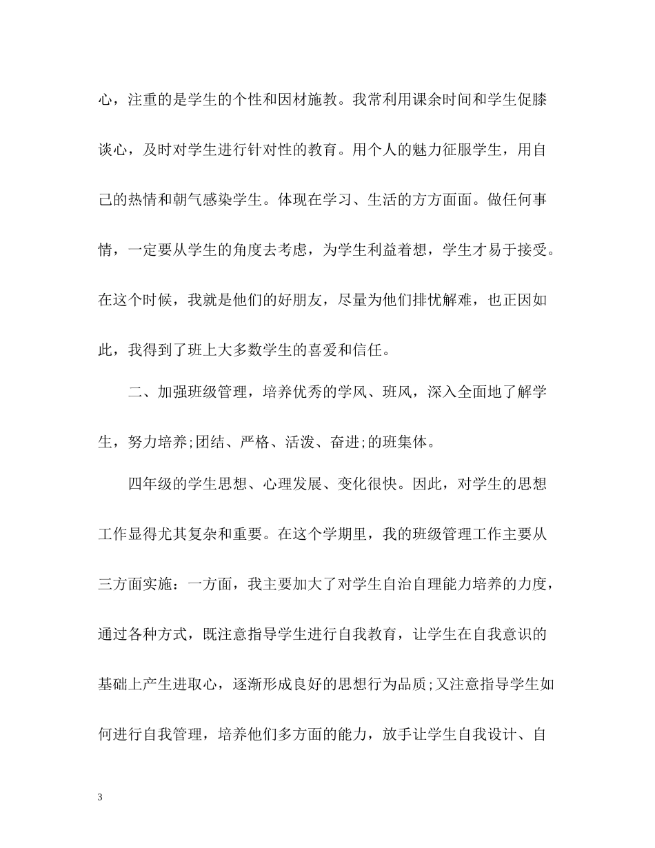 四年级下学期班主任工作总结2_第3页