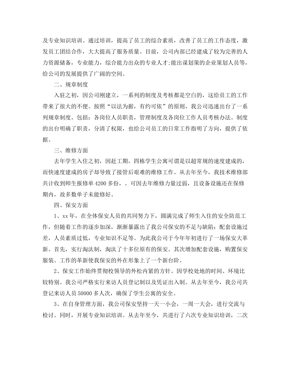 物业客服年度工作总结结尾_第2页