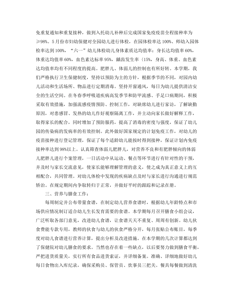 卫生保健工作总结_第2页