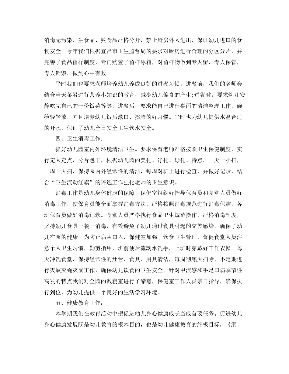 卫生保健工作总结_第3页