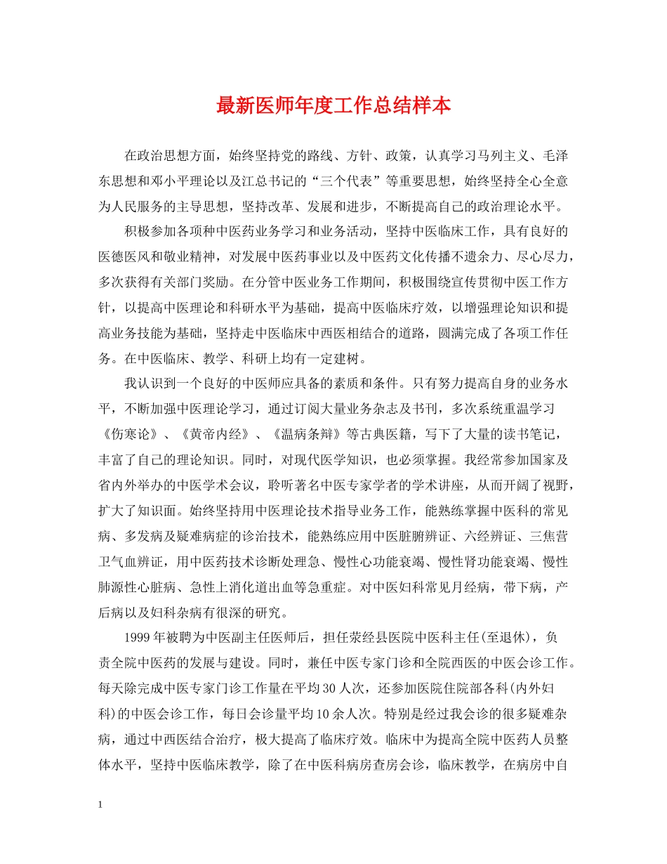医师年度工作总结样本_第1页
