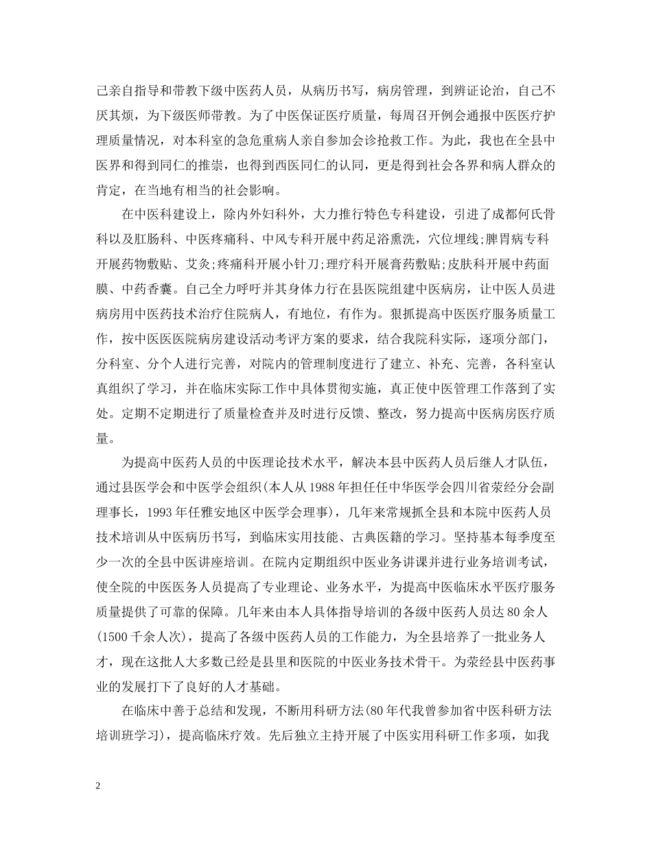 医师年度工作总结样本_第2页