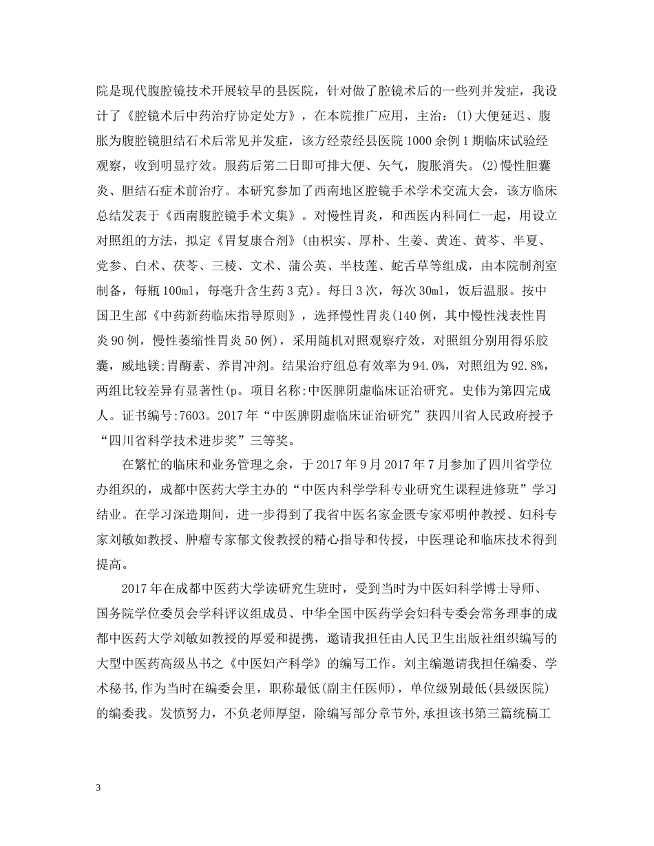 医师年度工作总结样本_第3页