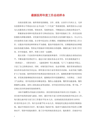 医师年度工作总结样本