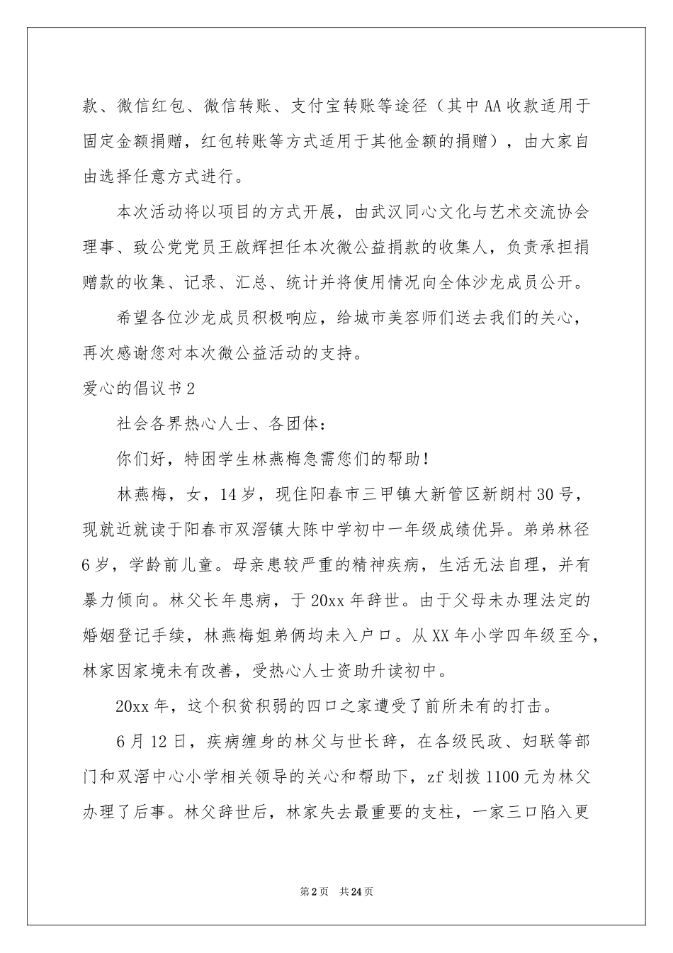 爱心的倡议书_第2页