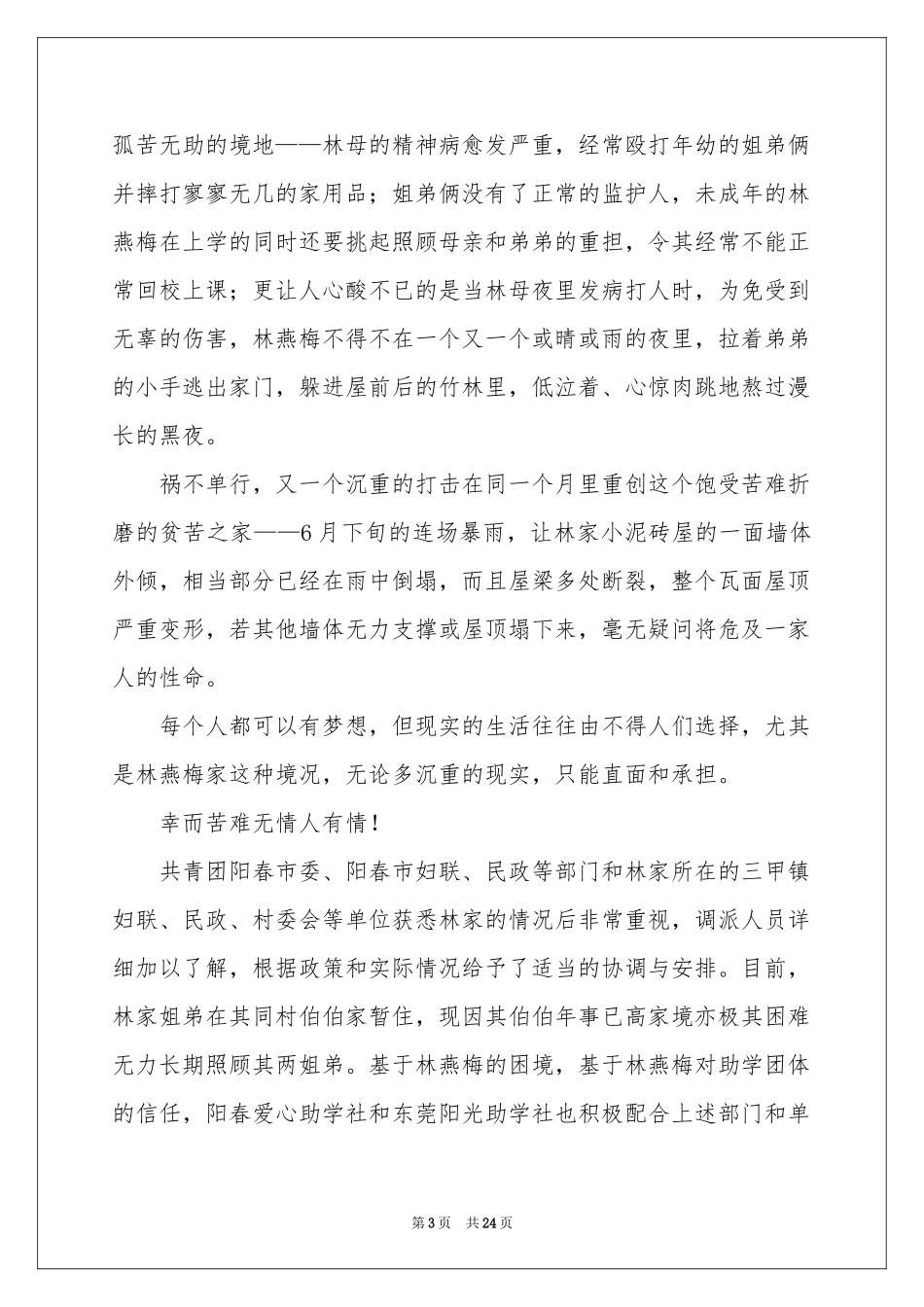 爱心的倡议书_第3页