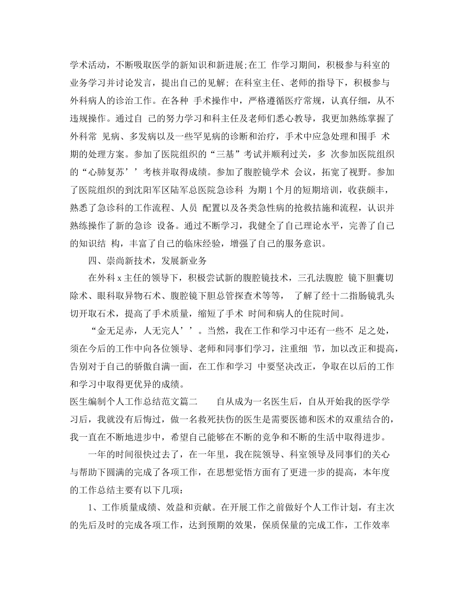 医生编制个人工作总结范文_第2页