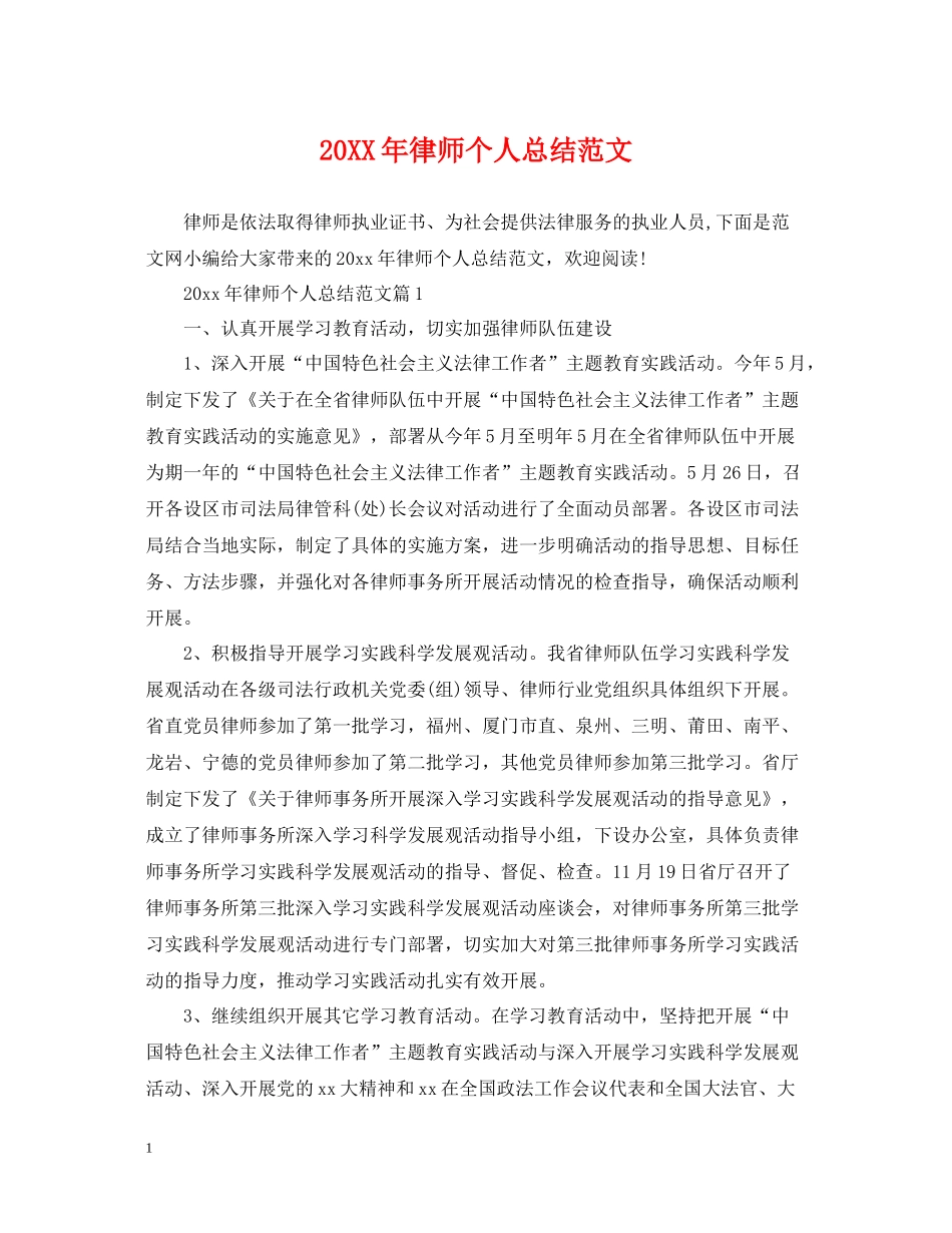 律师个人总结范文_第1页