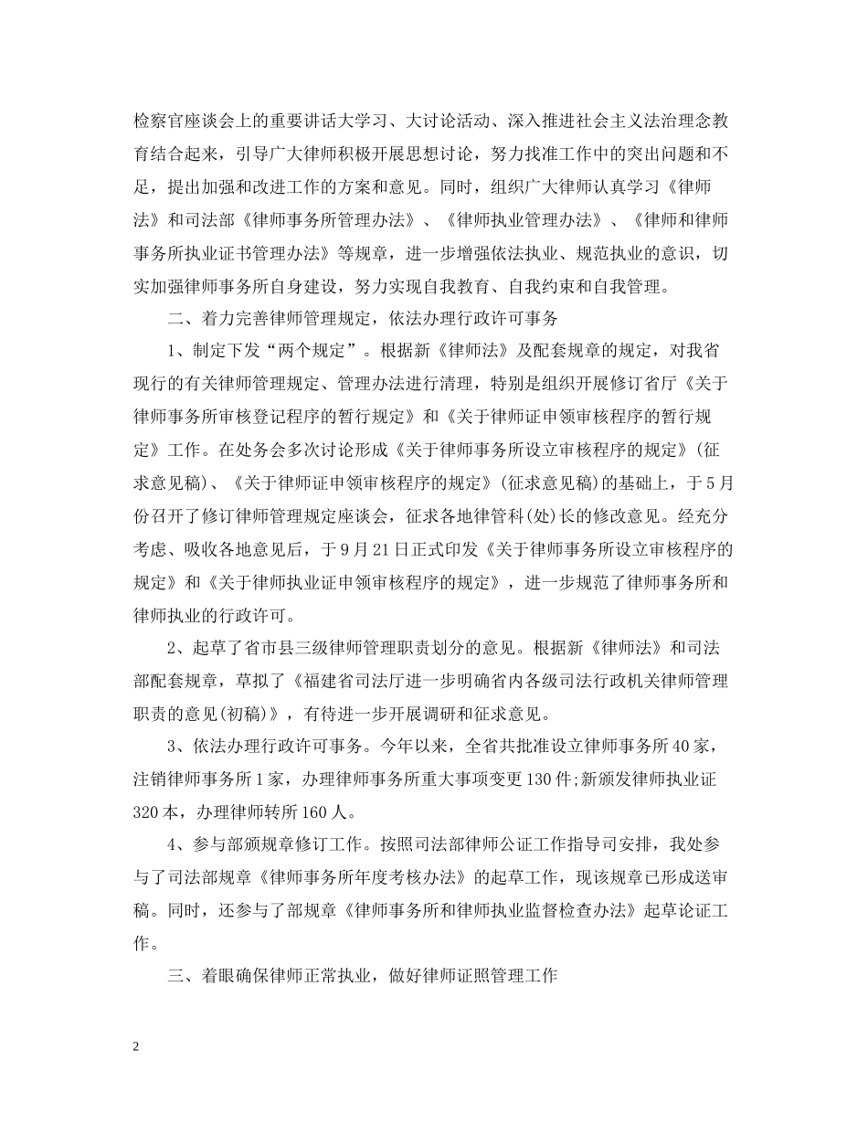 律师个人总结范文_第2页