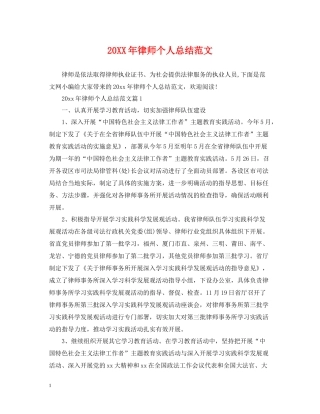 律师个人总结范文