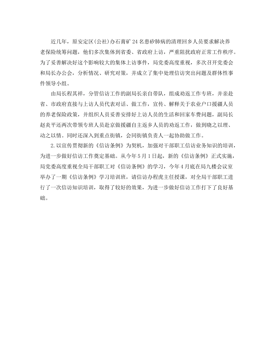 劳动保障信访工作总结_第3页