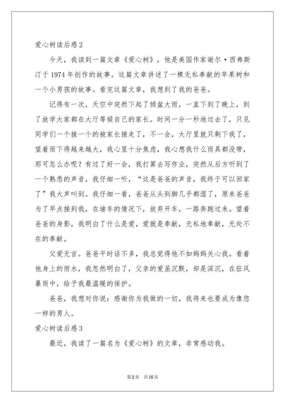 爱心树读后感15篇_第2页