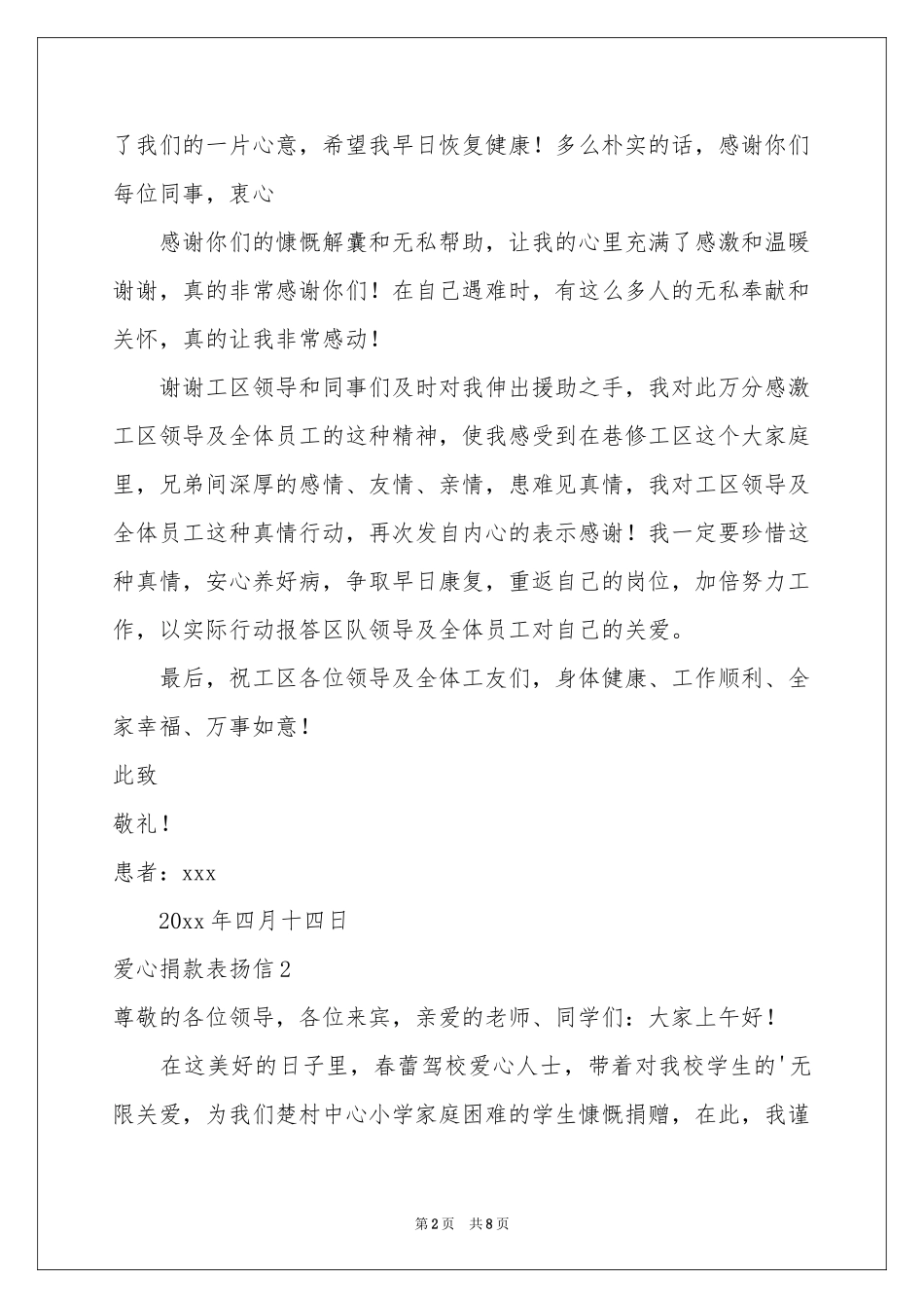 爱心捐款表扬信_第2页