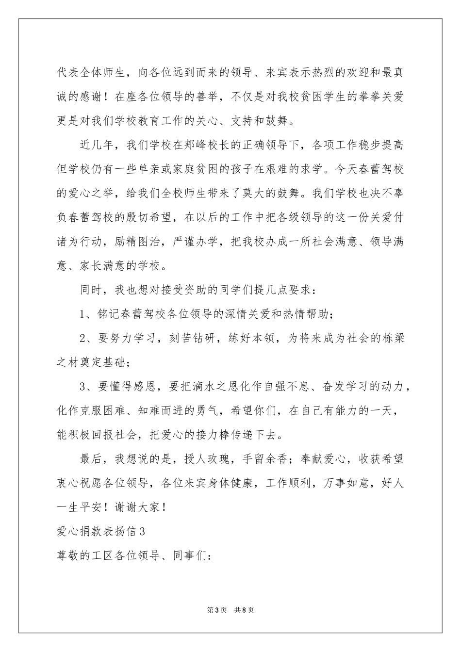 爱心捐款表扬信_第3页