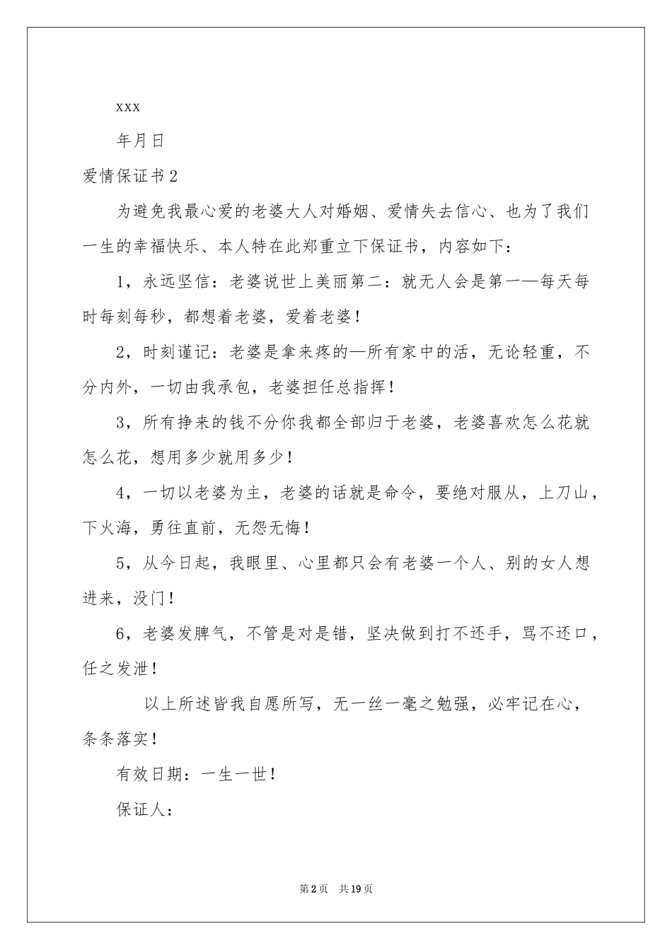 爱情保证书(15篇)_第2页