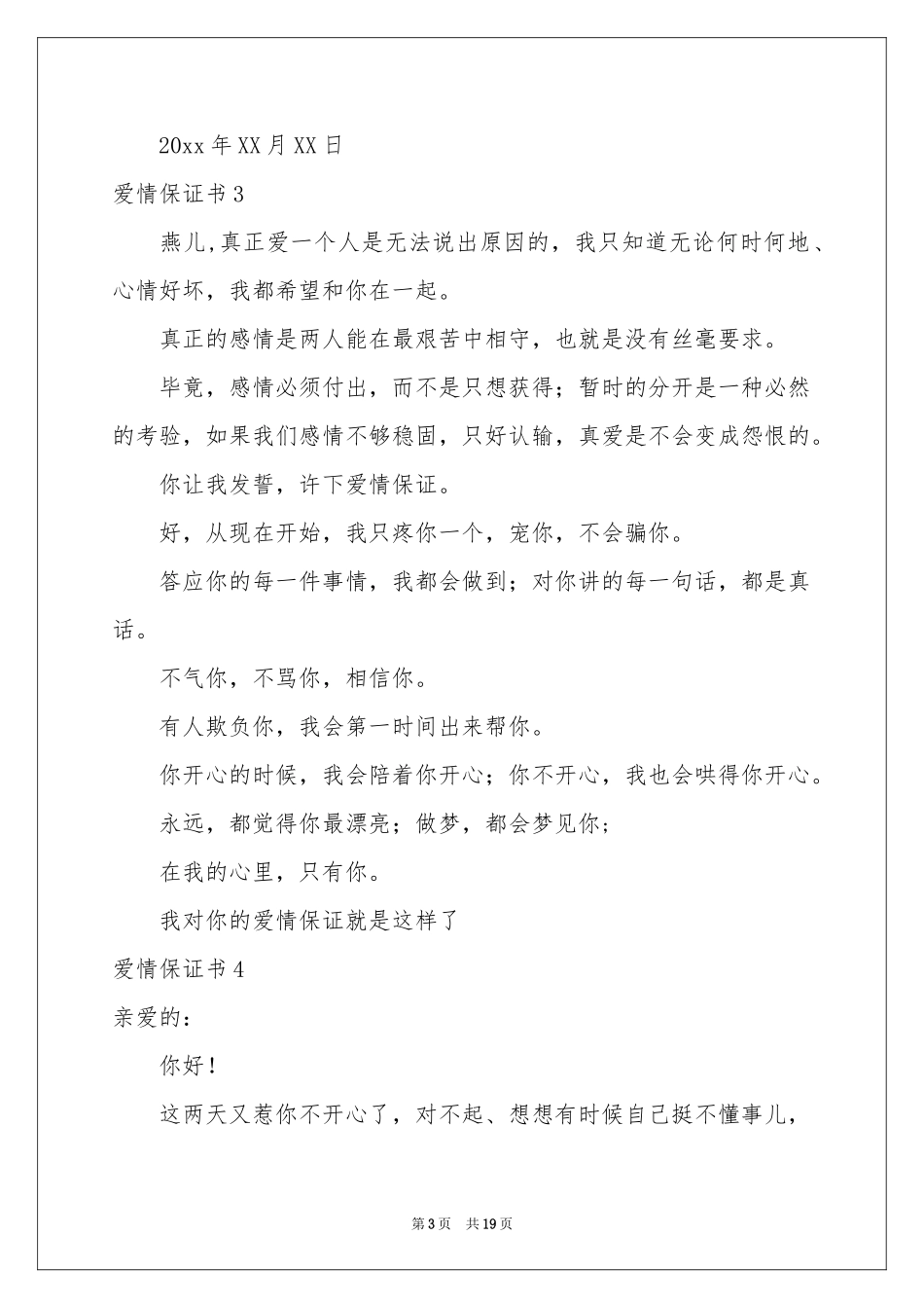 爱情保证书(15篇)_第3页