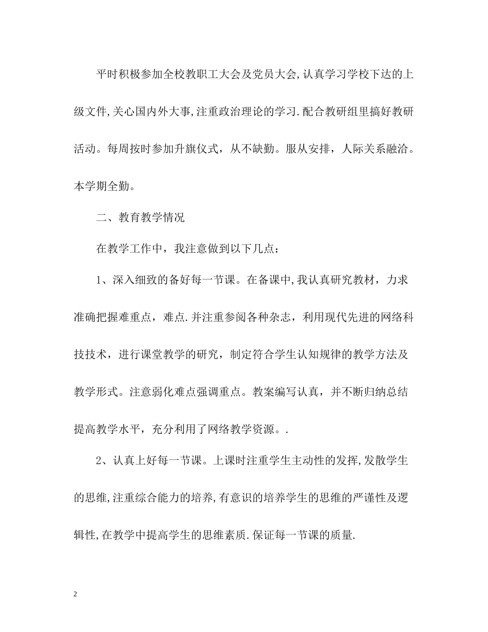 中职学校教师教学工作总结_第2页