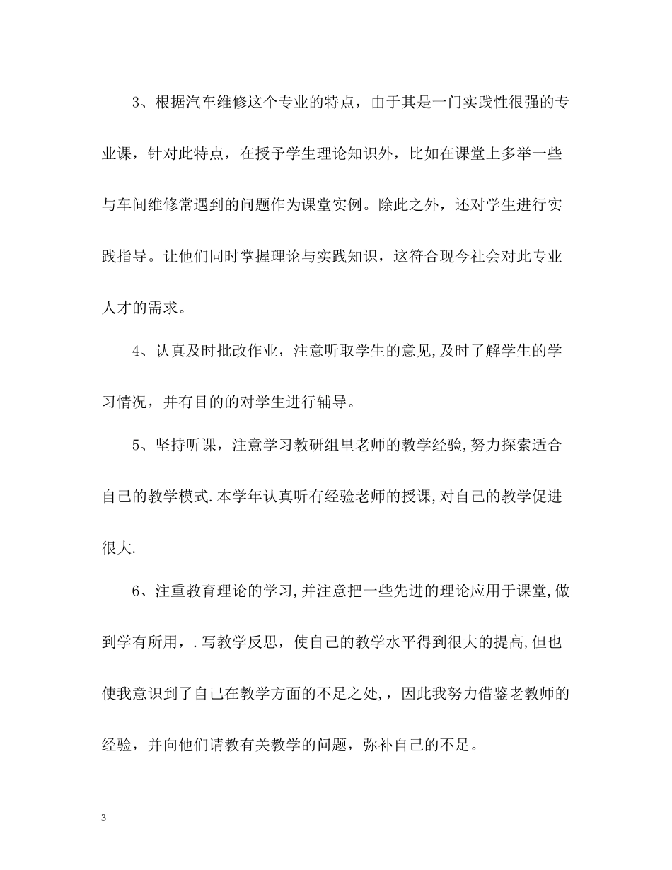 中职学校教师教学工作总结_第3页