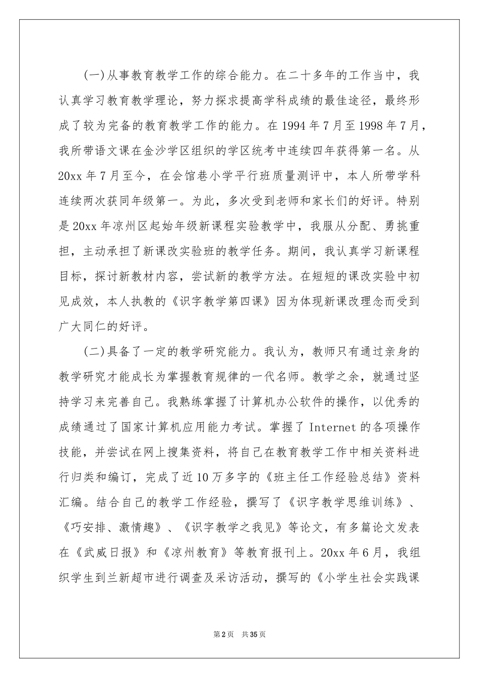 爱心的演讲稿15篇_第2页