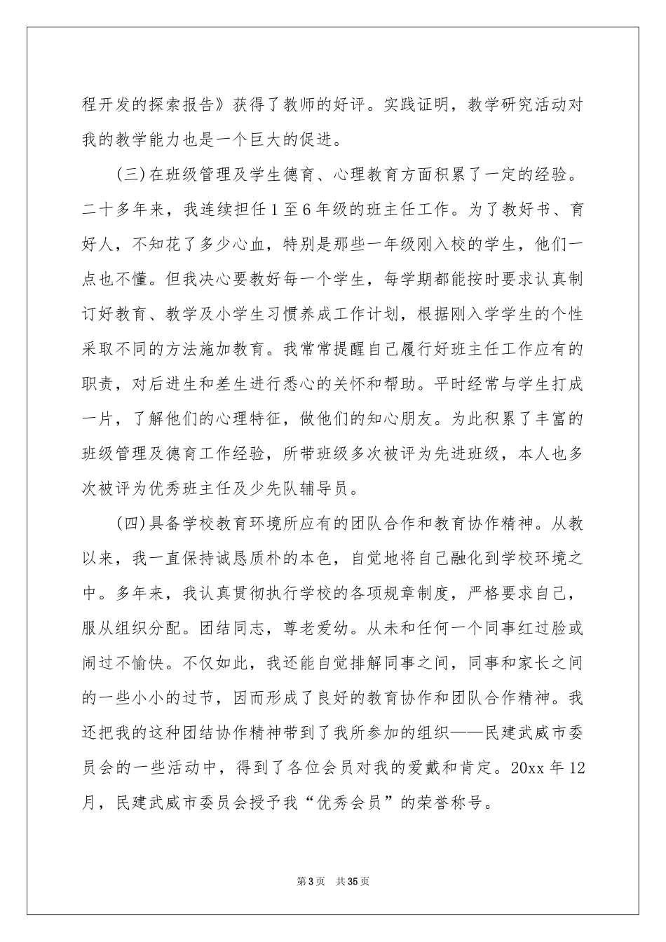 爱心的演讲稿15篇_第3页