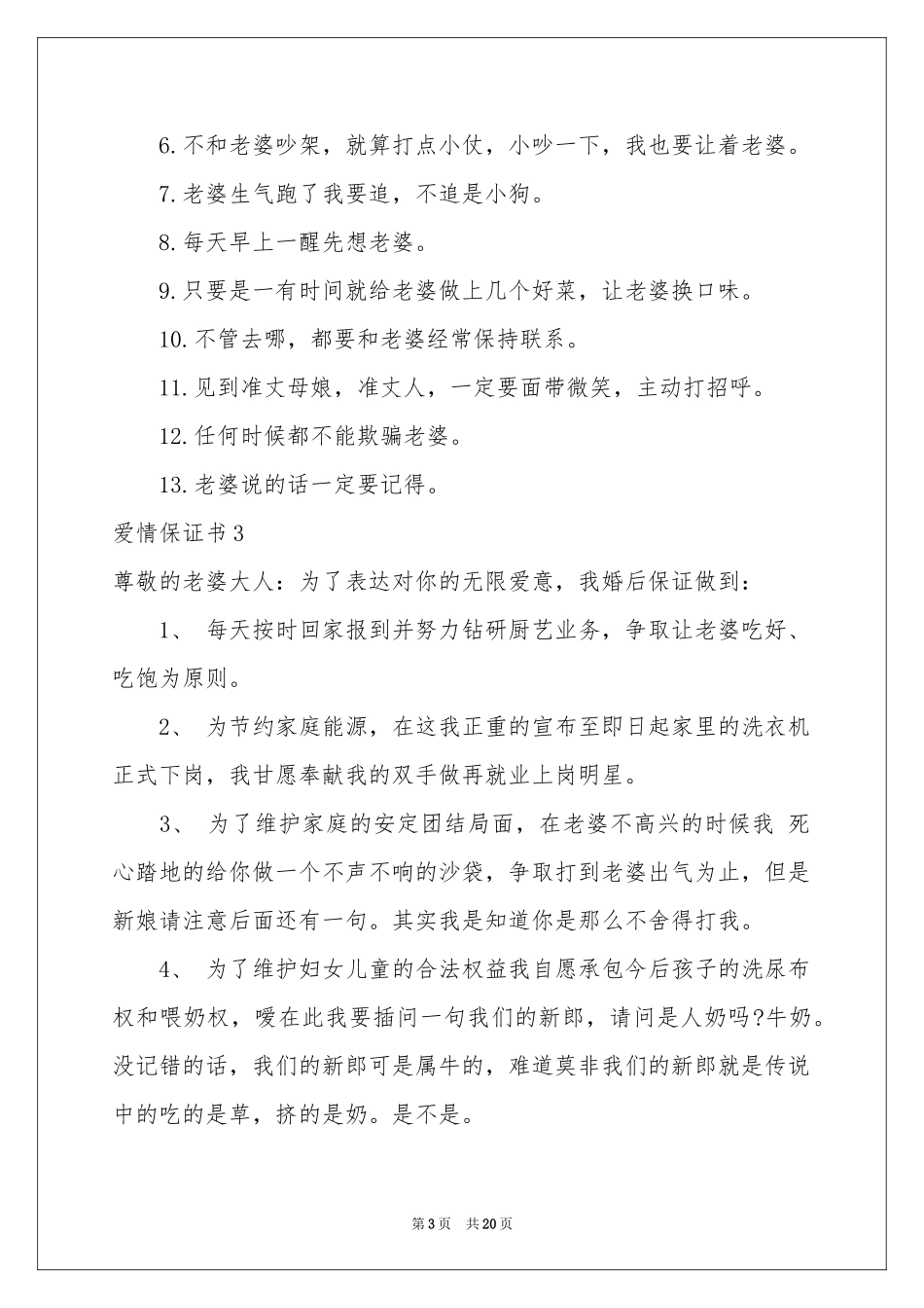 爱情保证书(合集15篇)_第3页