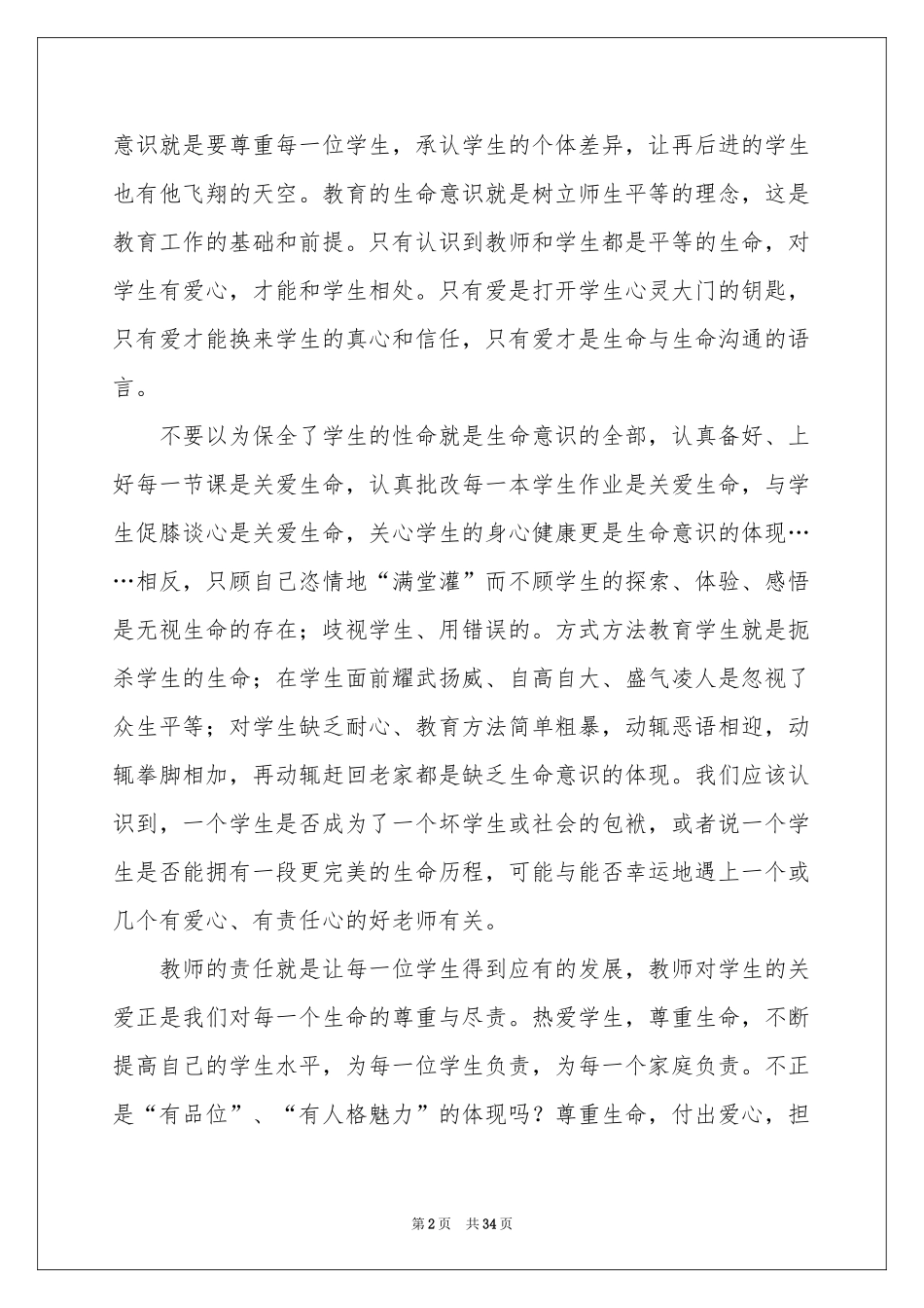 爱心的演讲稿_第2页