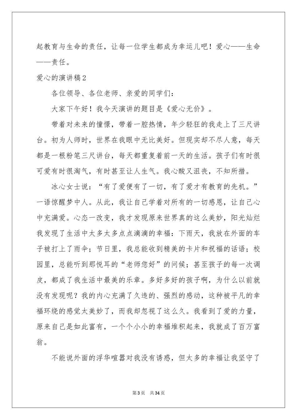 爱心的演讲稿_第3页