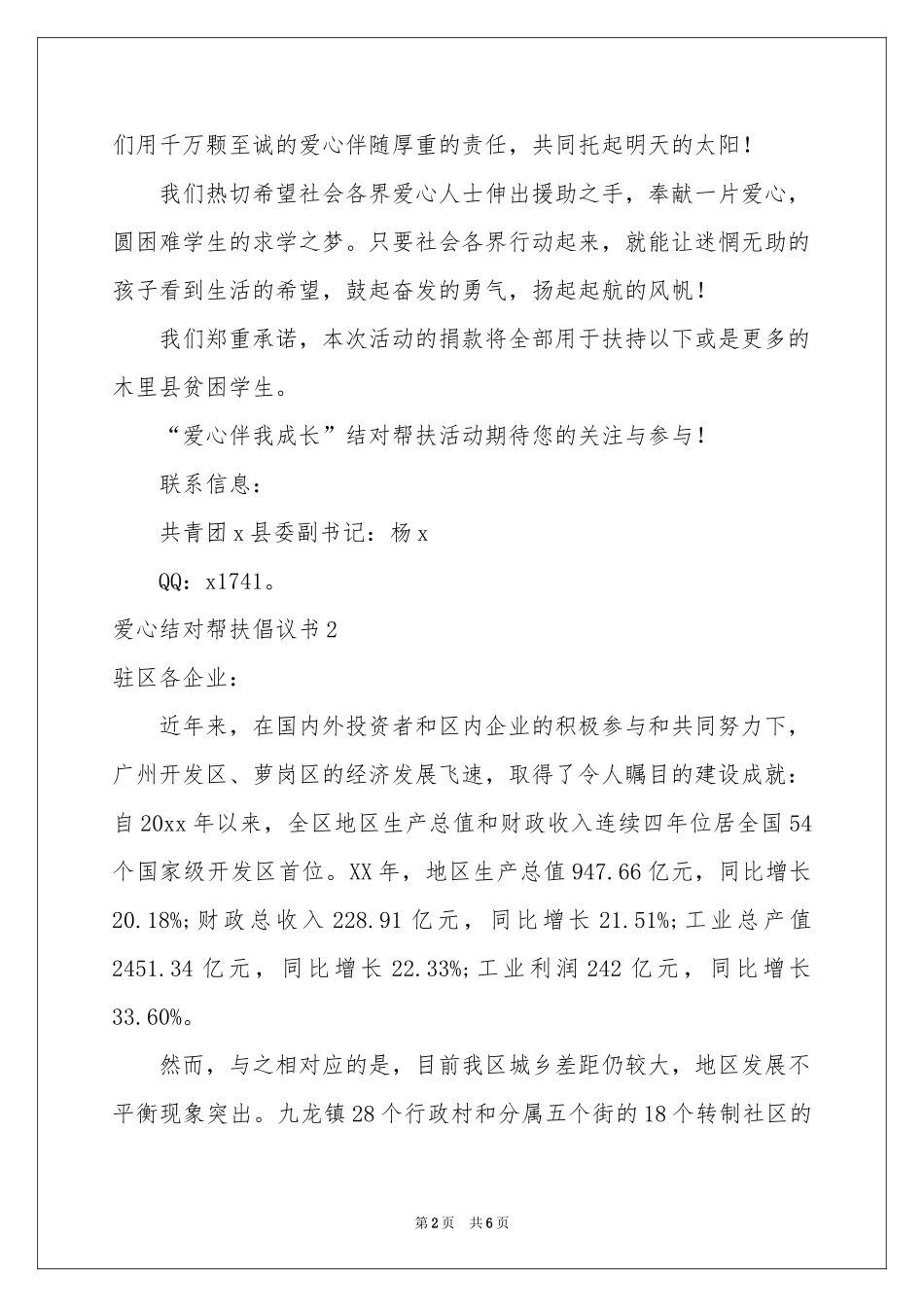 爱心结对帮扶倡议书_第2页