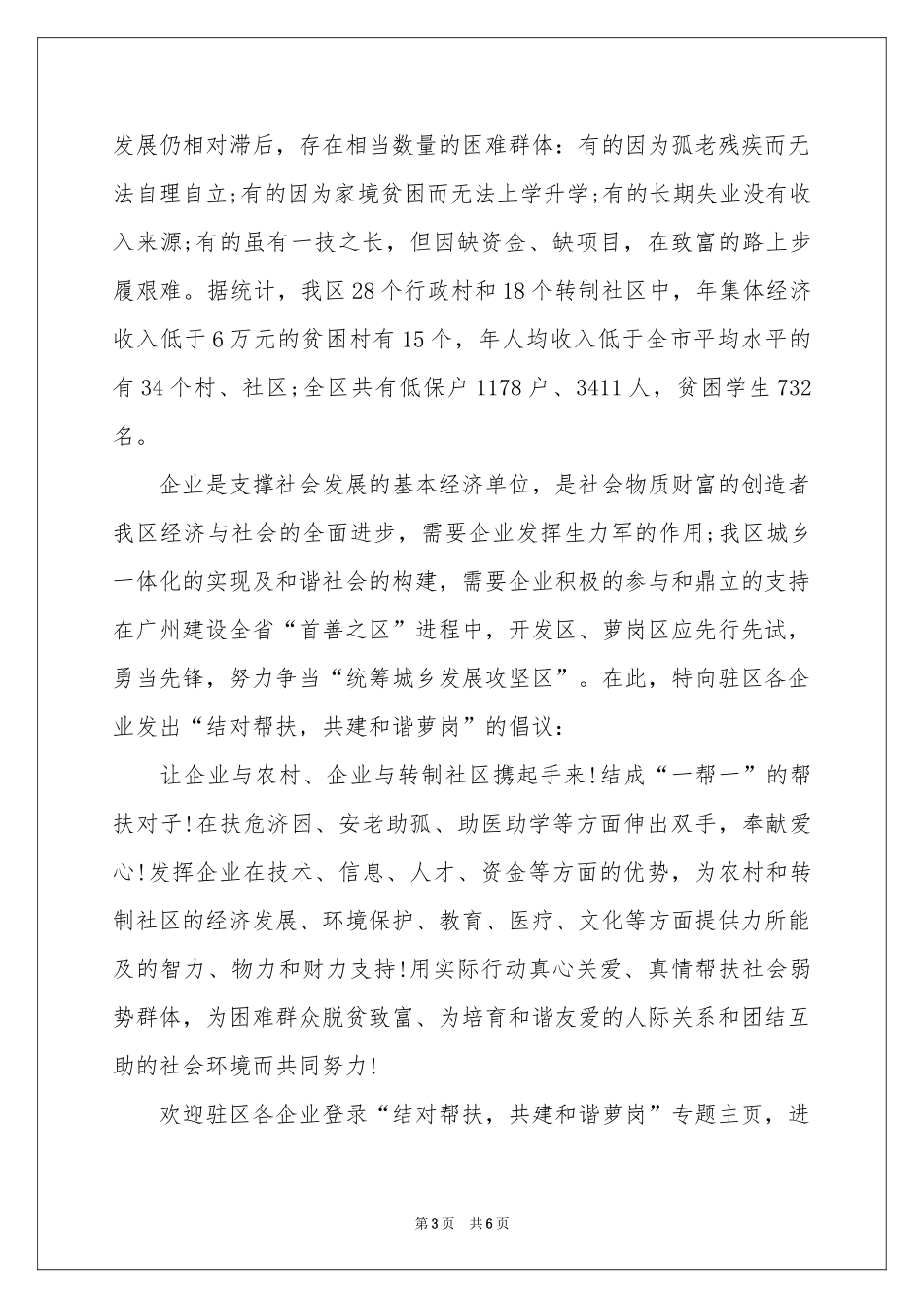 爱心结对帮扶倡议书_第3页