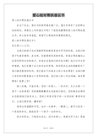 爱心结对帮扶倡议书