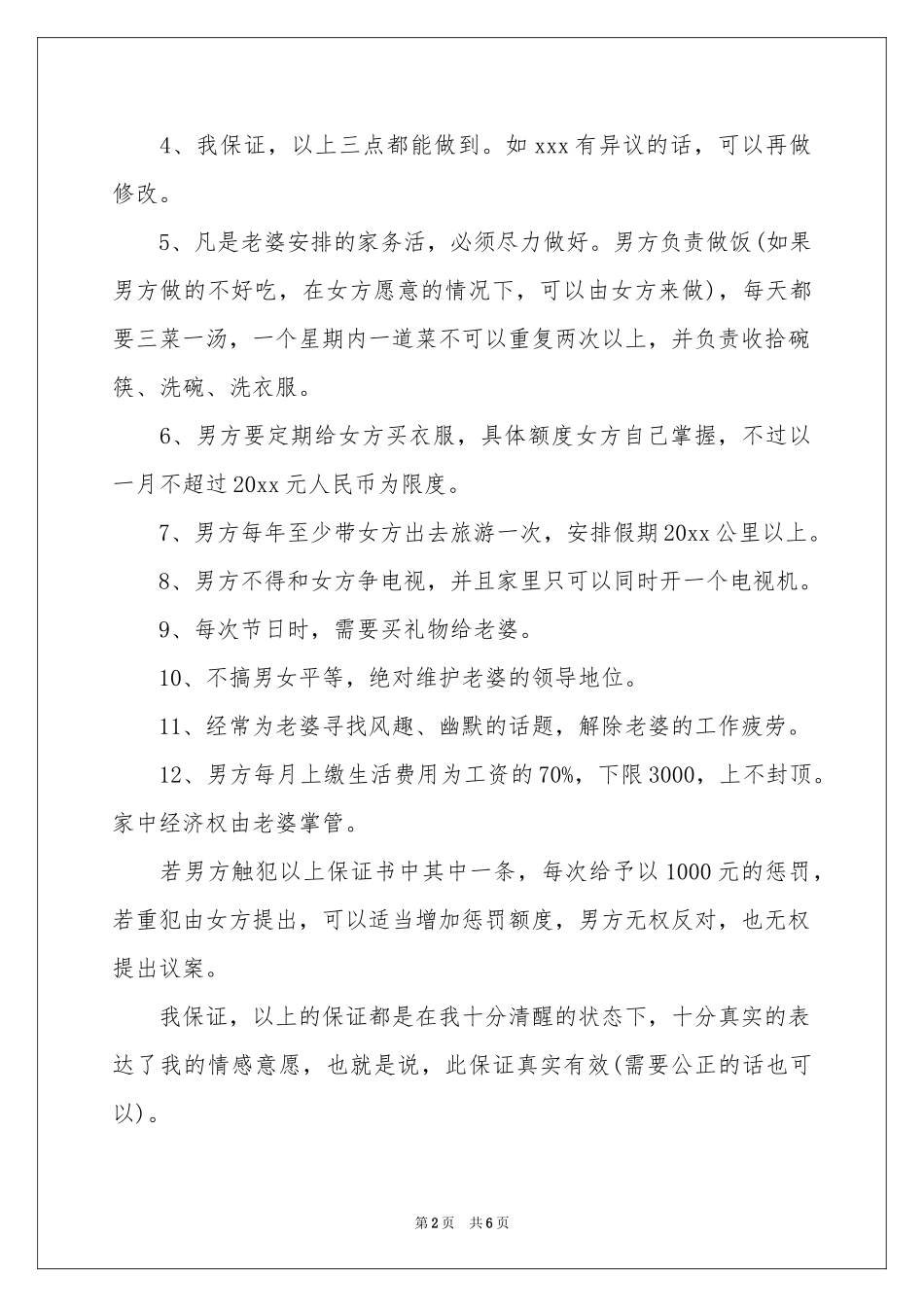 爱情保证书四篇_第2页