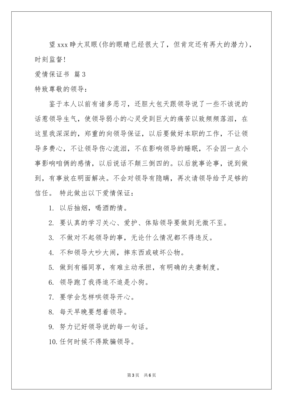 爱情保证书四篇_第3页